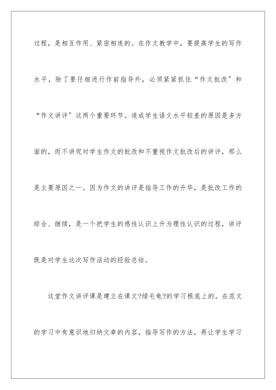 2024年小学心得体会作文四篇_第2页