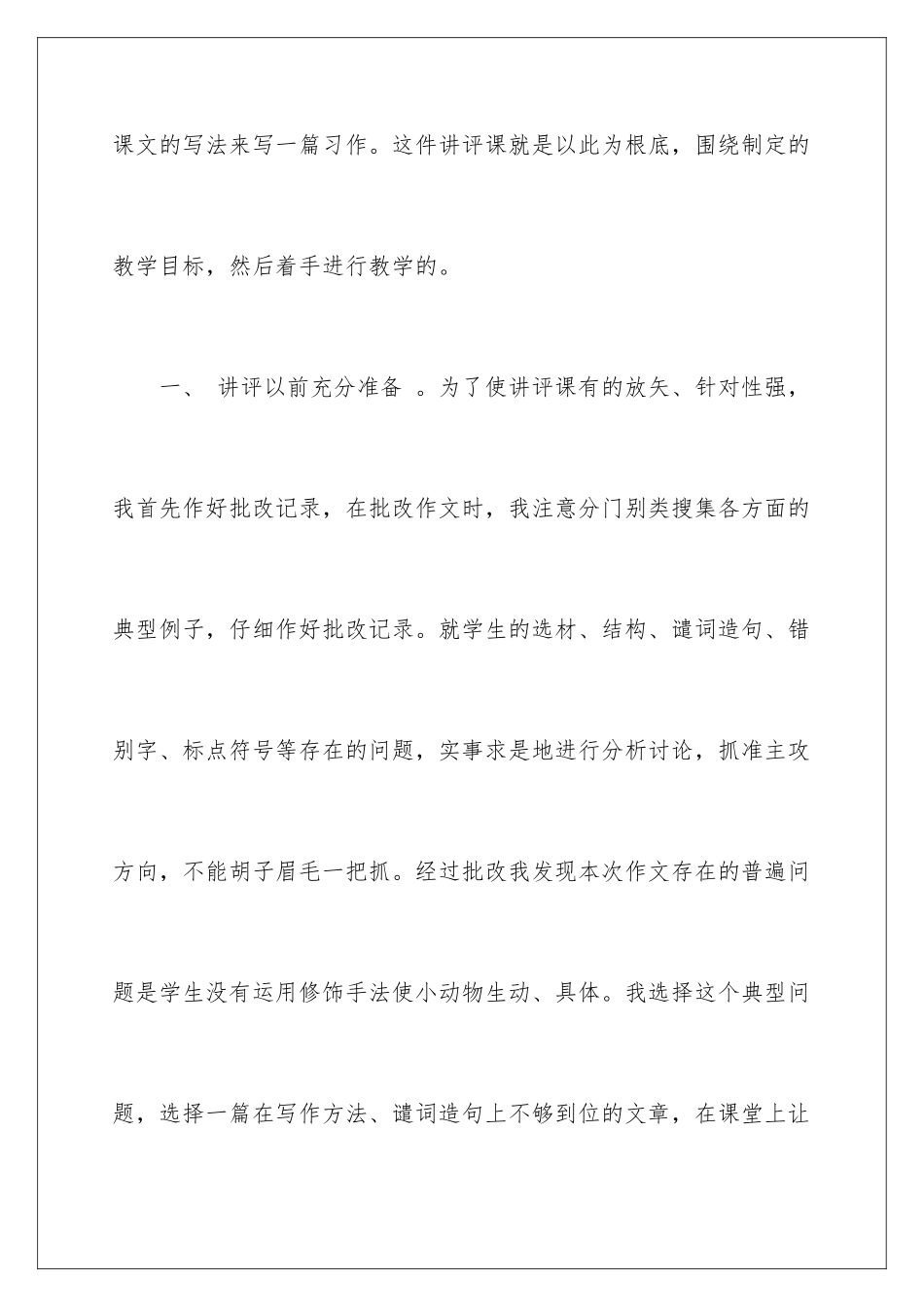 2024年小学心得体会作文四篇_第3页