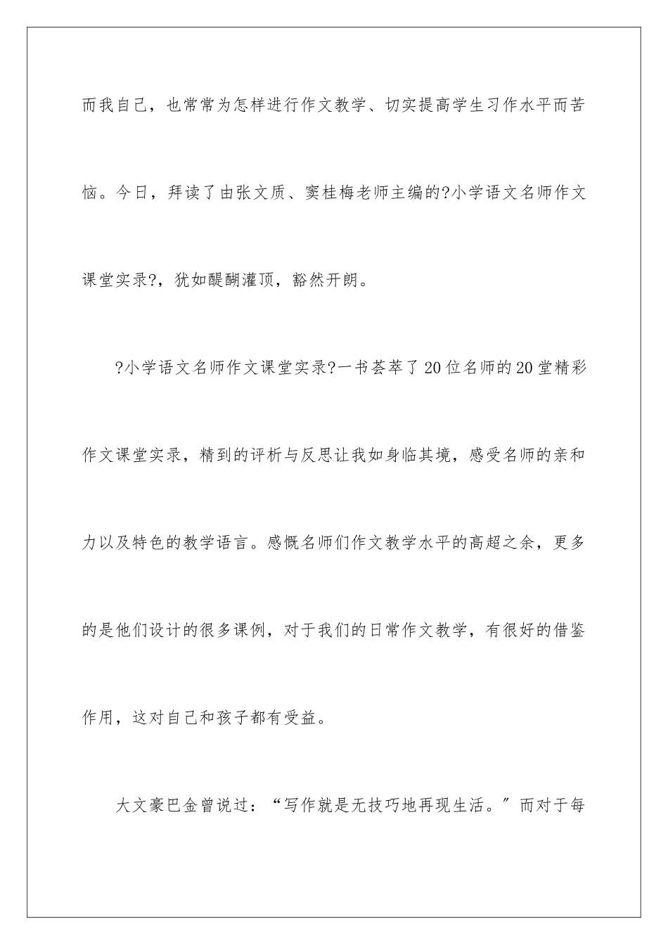 2024年小学心得体会作文集合5篇_第2页