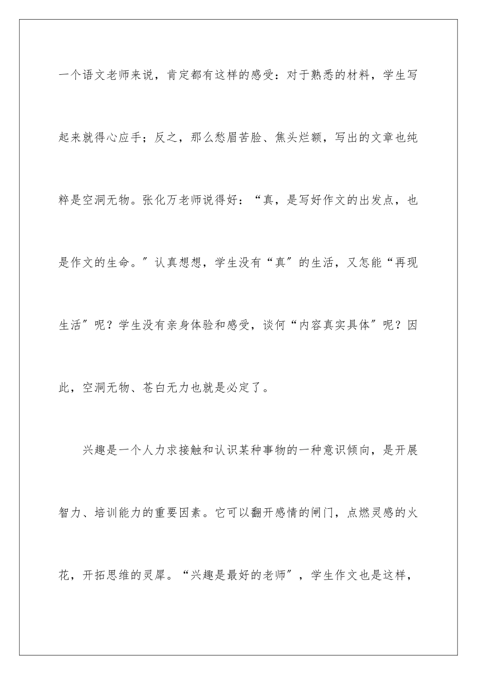 2024年小学心得体会作文集合5篇_第3页