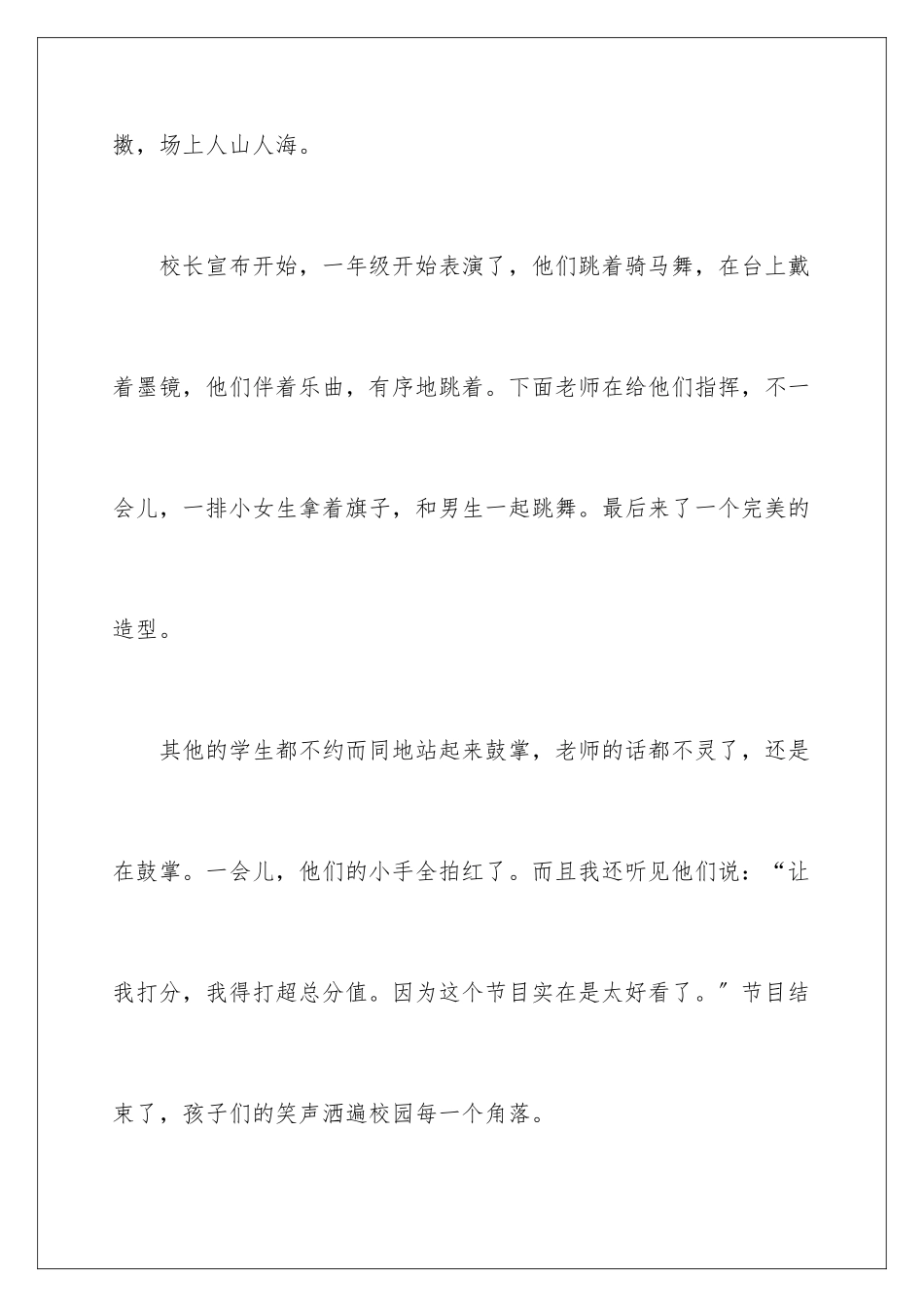 2024年小学快乐的六一儿童节作文_第2页