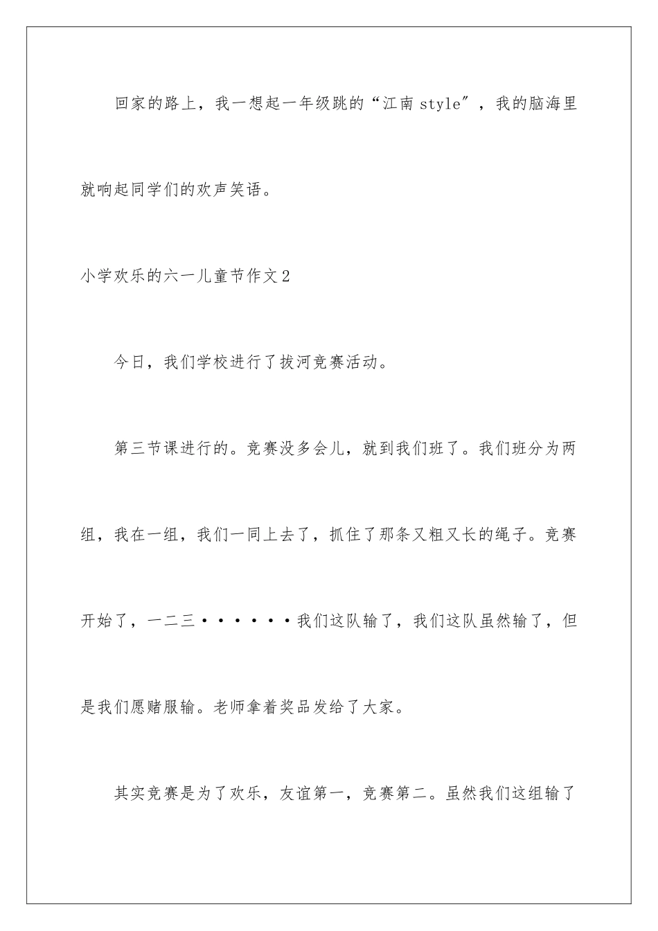 2024年小学快乐的六一儿童节作文_第3页