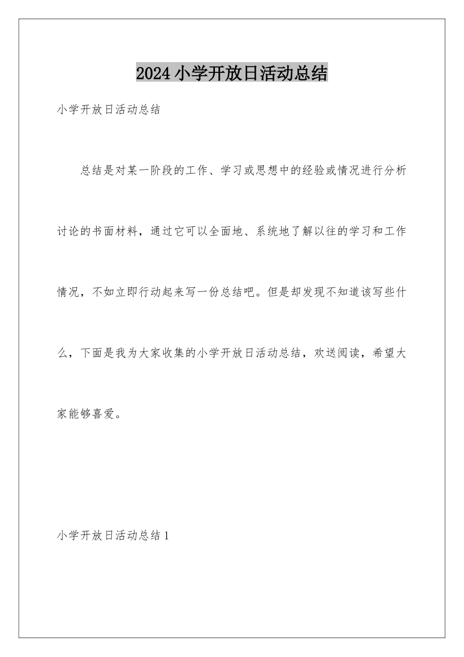 2024年小学开放日活动总结_第1页