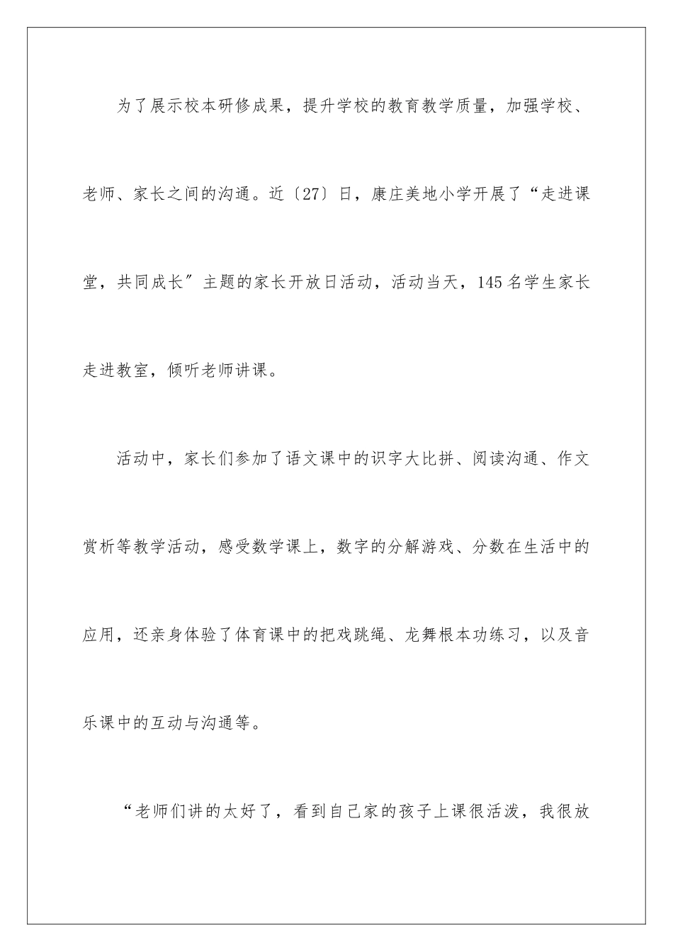 2024年小学开放日活动总结_第2页
