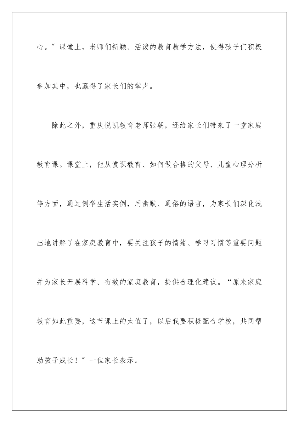 2024年小学开放日活动总结_第3页