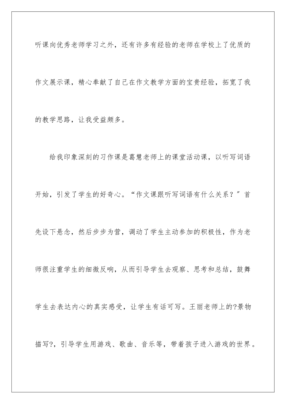 2024年小学心得体会作文合集八篇_第2页