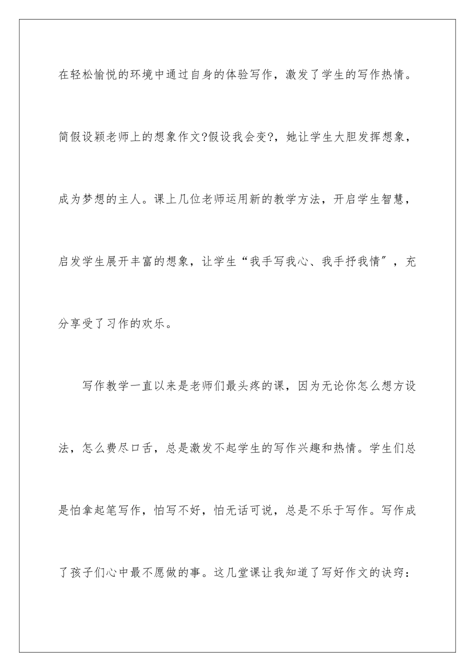 2024年小学心得体会作文合集八篇_第3页