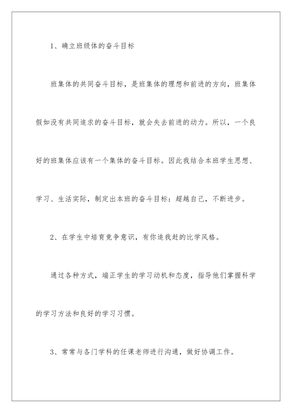 2024年小学德育老师工作计划3篇_第2页