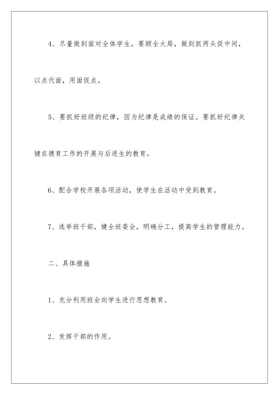 2024年小学德育老师工作计划3篇_第3页