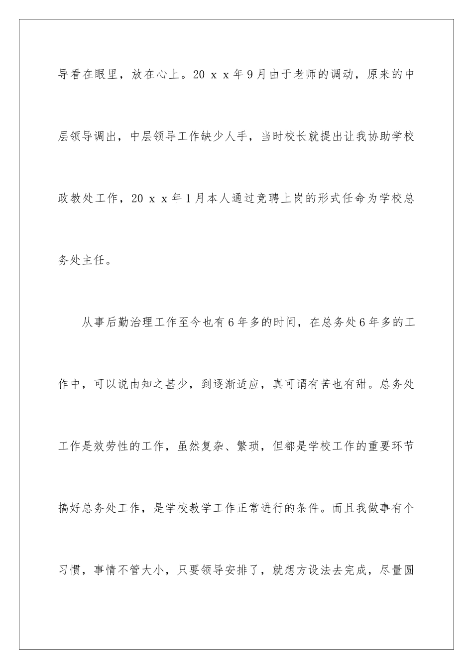 2024年小学总务主任工作总结_第2页