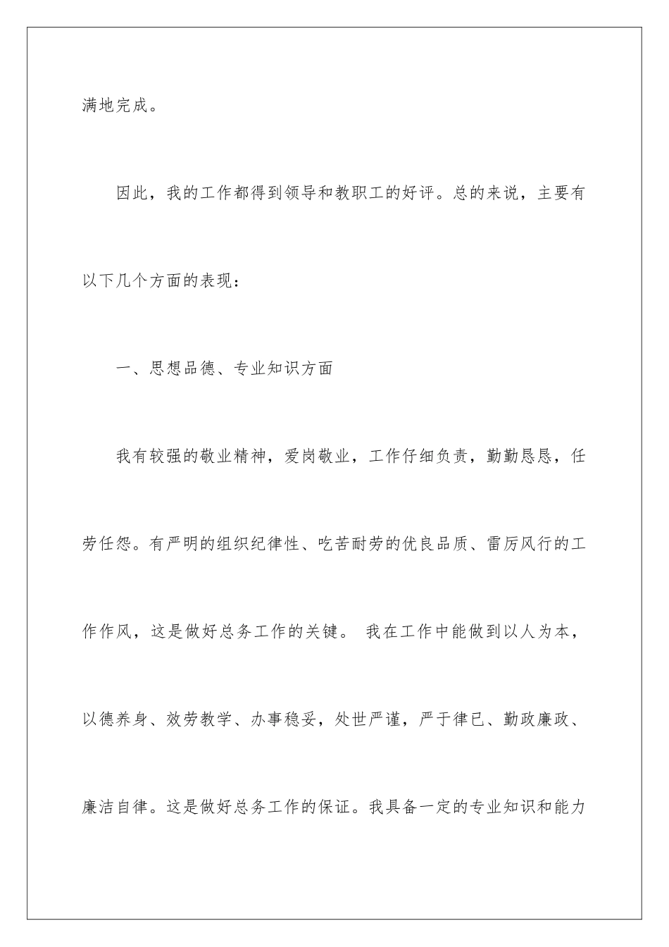 2024年小学总务主任工作总结_第3页