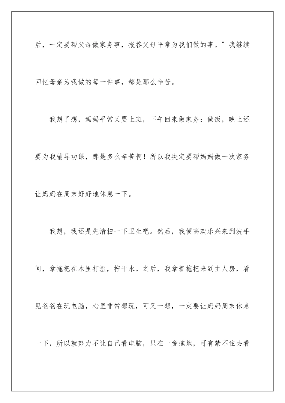 2024年小学心得体会作文集合6篇_第2页