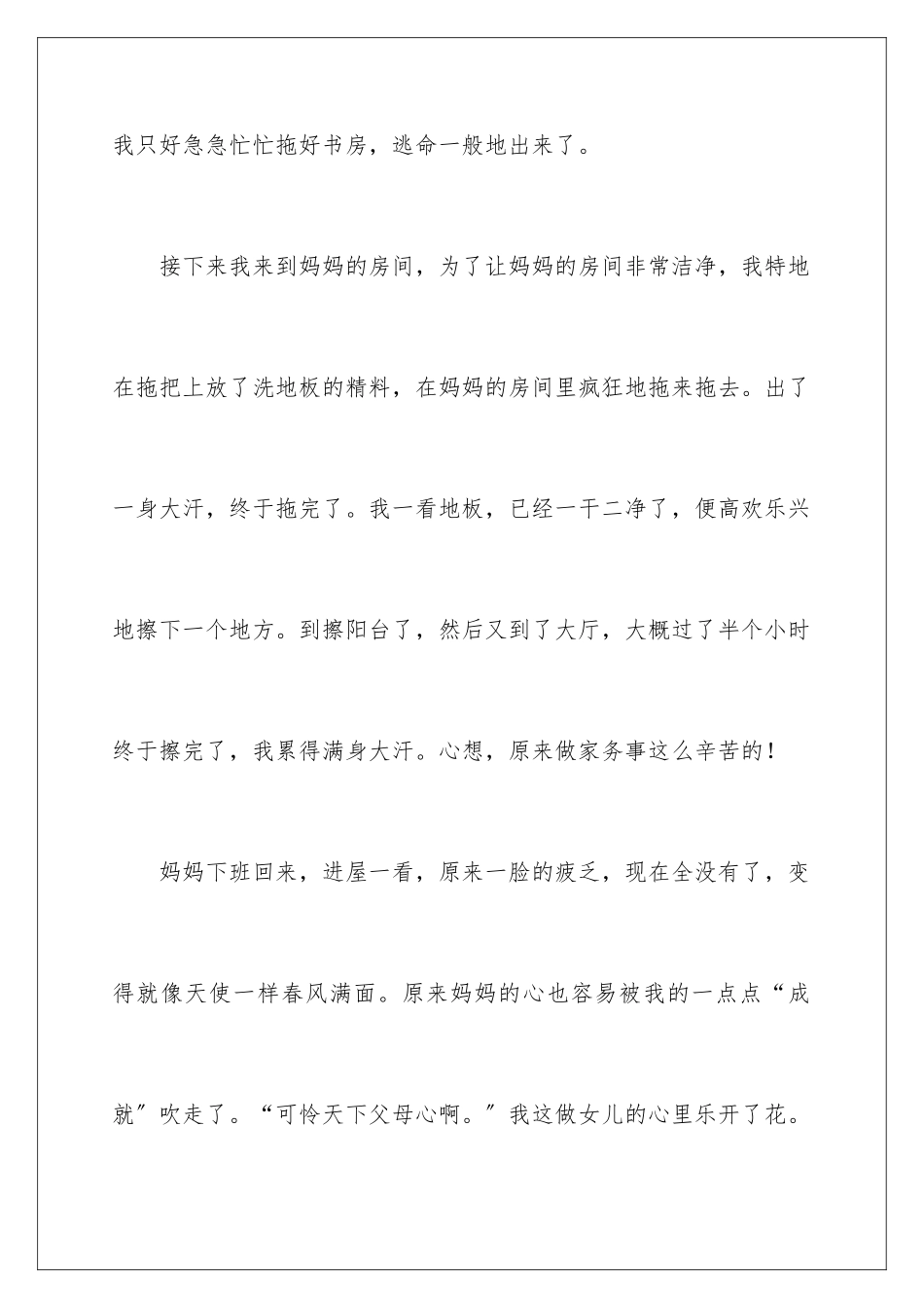 2024年小学心得体会作文集合6篇_第3页