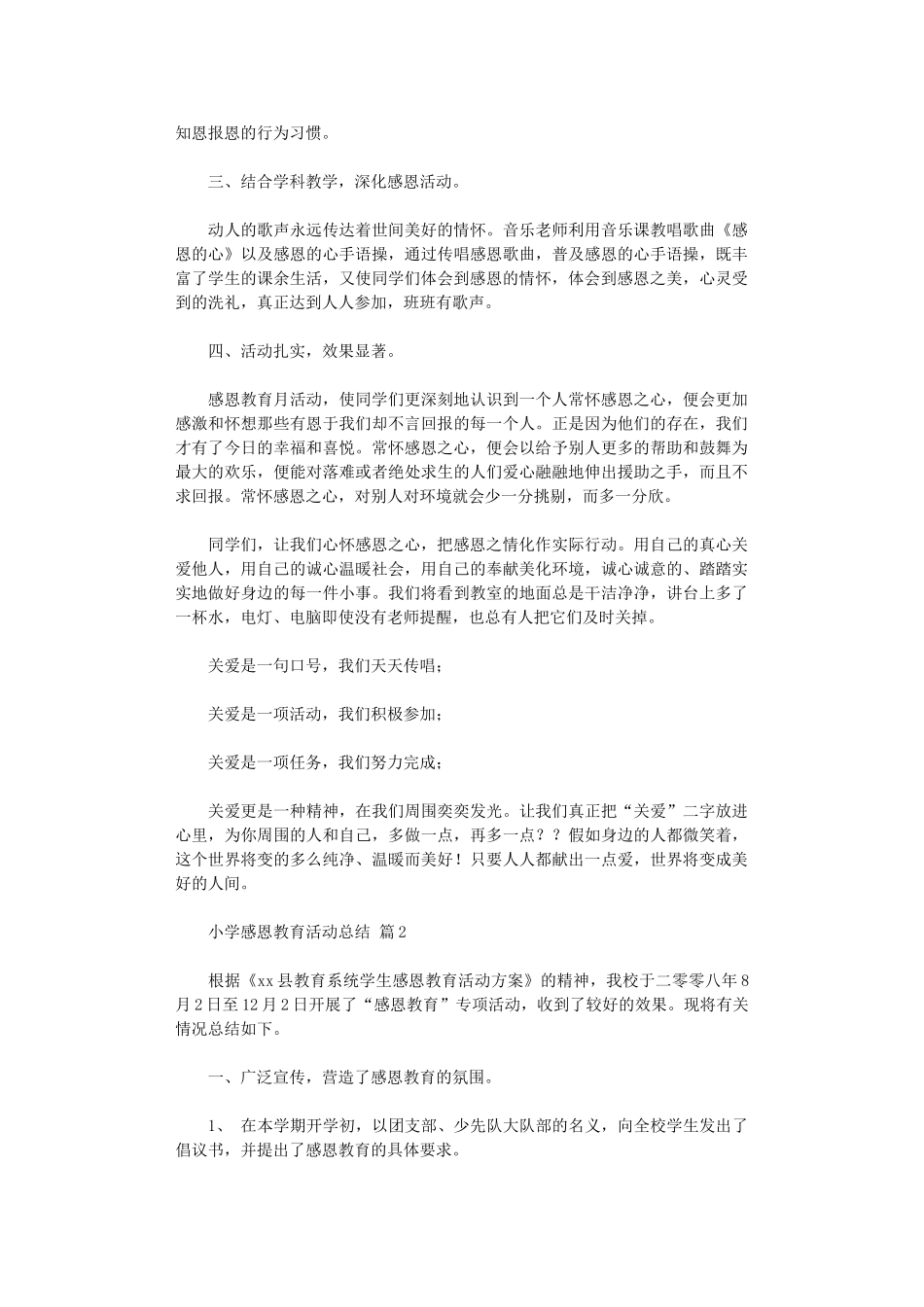 2024年小学感恩教育活动总结三篇_第2页