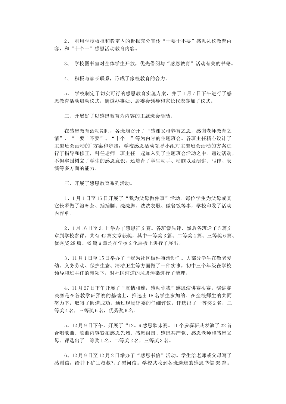 2024年小学感恩教育活动总结三篇_第3页