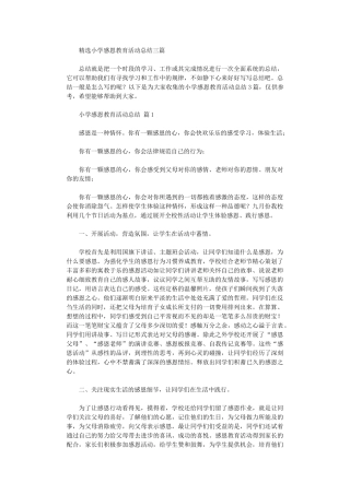 2024年小学感恩教育活动总结三篇