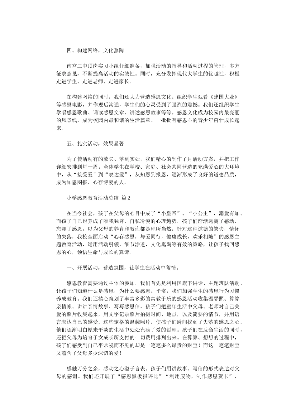 2024年小学感恩教育活动总结模板9篇_第2页