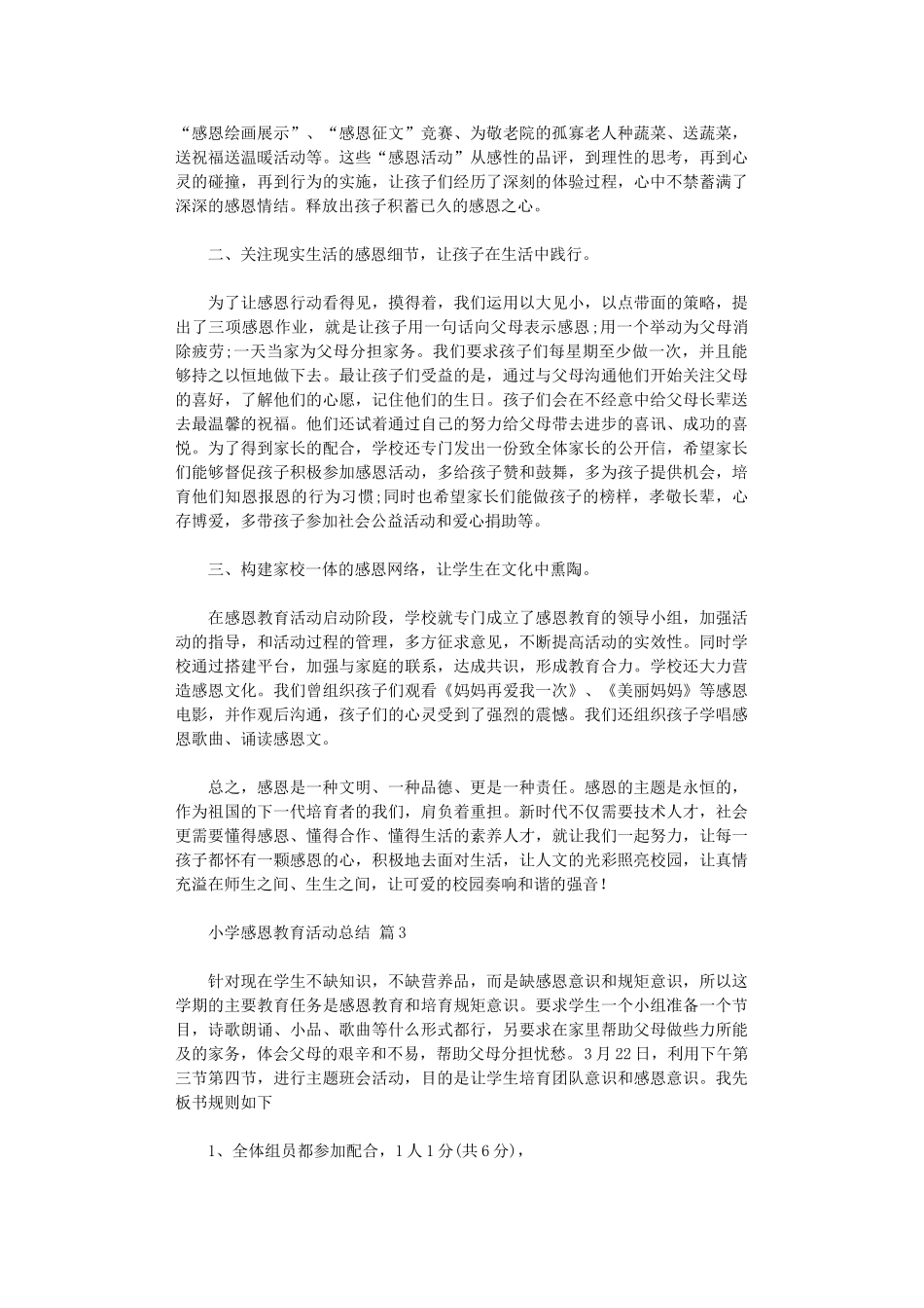2024年小学感恩教育活动总结模板9篇_第3页