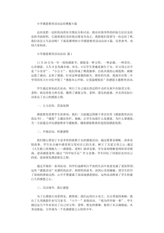 2024年小学感恩教育活动总结模板9篇