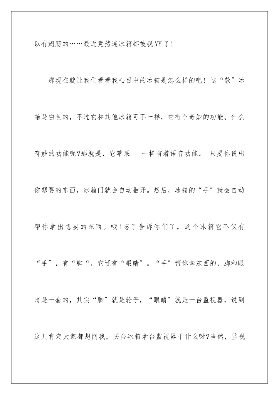 2024年小学想象作文_第2页