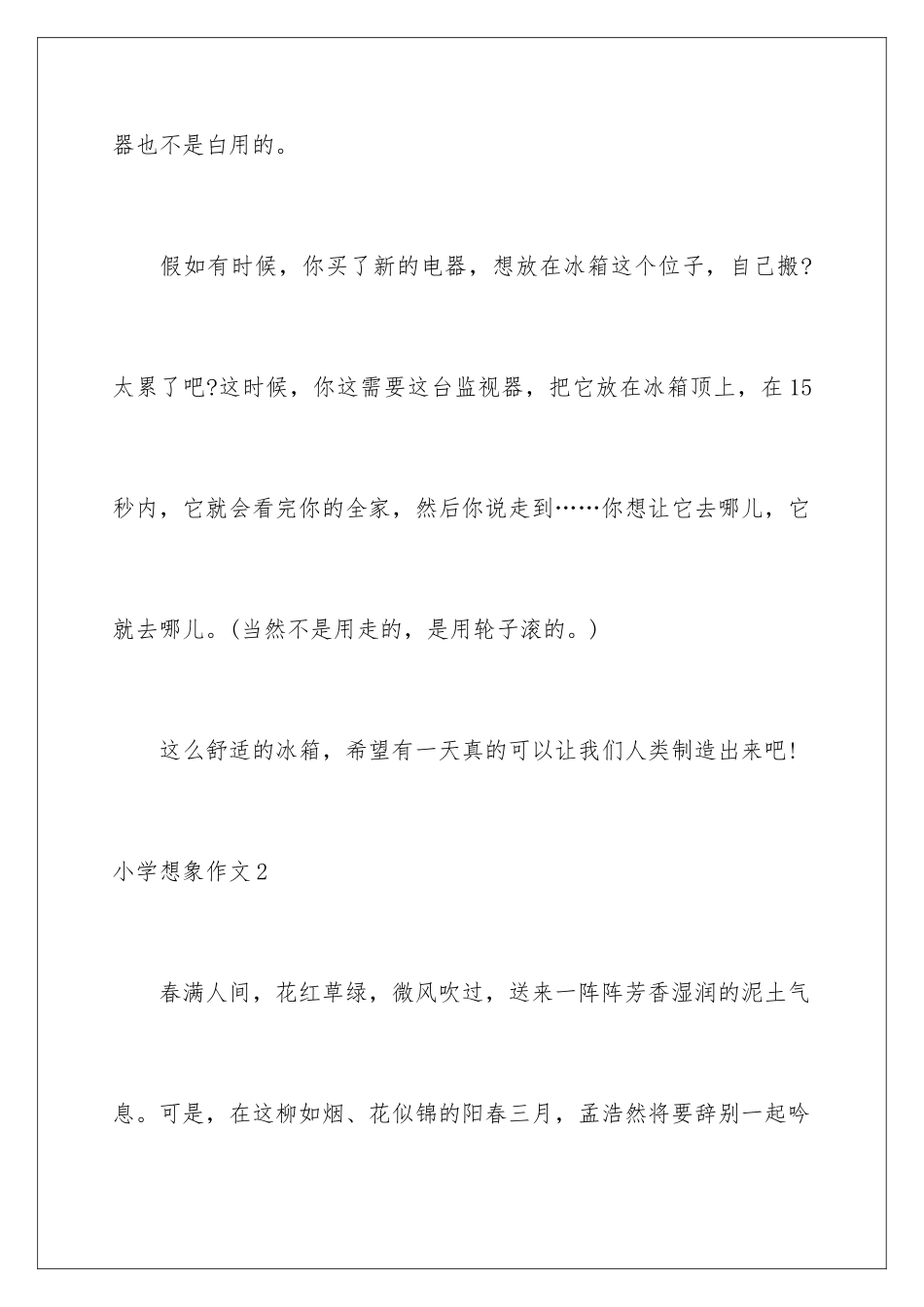 2024年小学想象作文_第3页