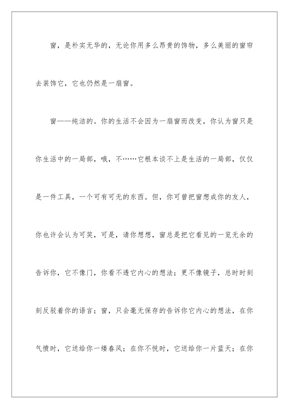 2024年小学想象作文15篇_第2页