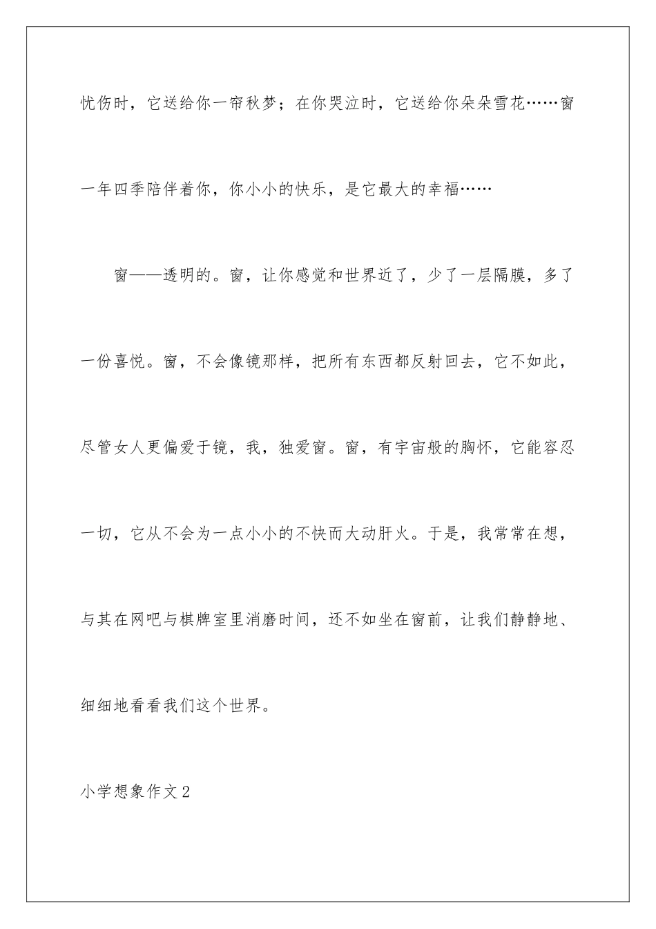 2024年小学想象作文15篇_第3页