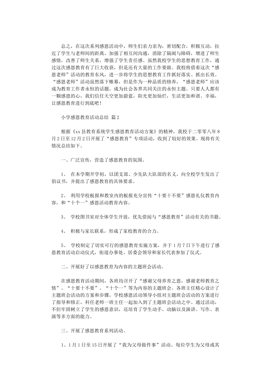 2024年小学感恩教育活动总结模板汇编六篇_第2页