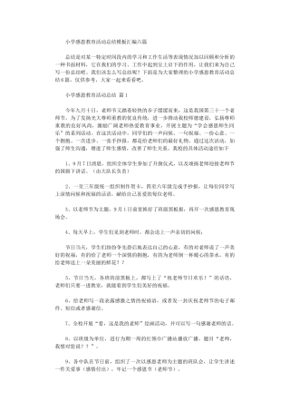 2024年小学感恩教育活动总结模板汇编六篇