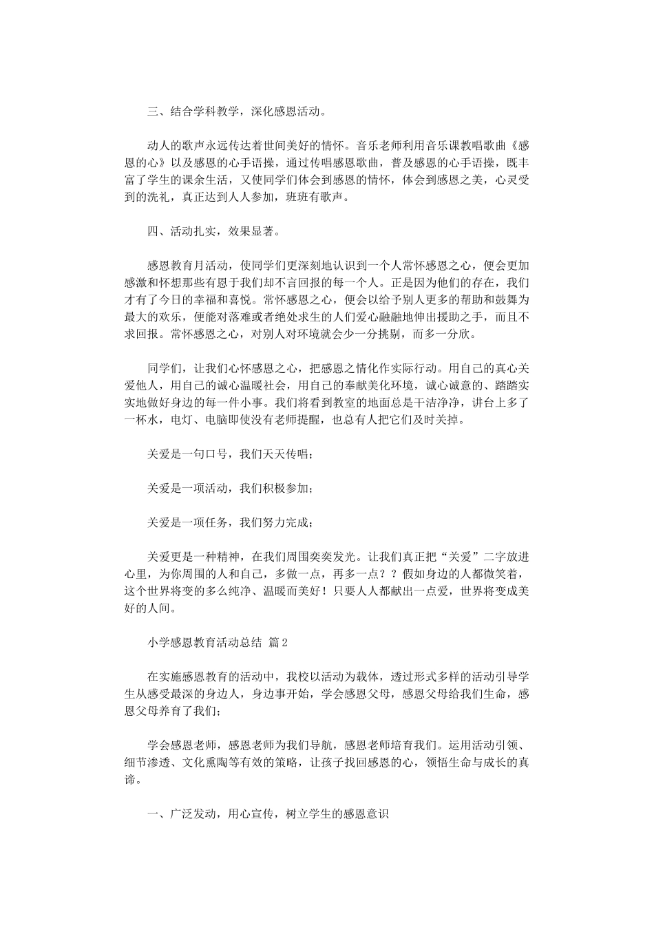 2024年小学感恩教育活动总结范本六篇_第2页