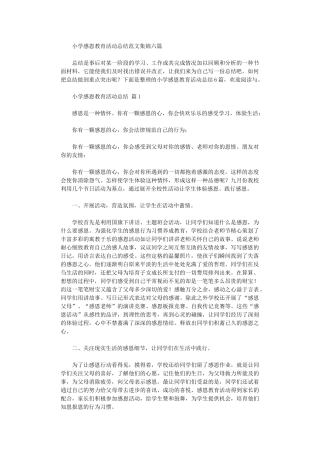 2024年小学感恩教育活动总结范本六篇