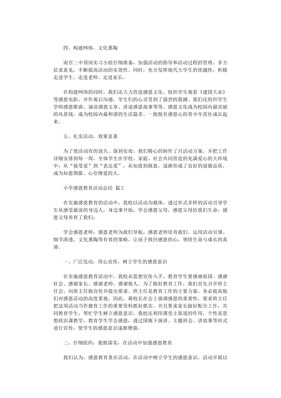 2024年小学感恩教育活动总结四篇_第2页