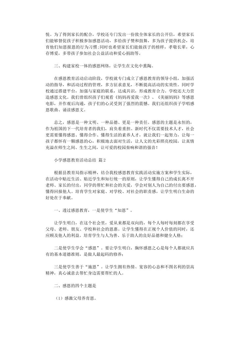 2024年小学感恩教育活动总结范本_第2页