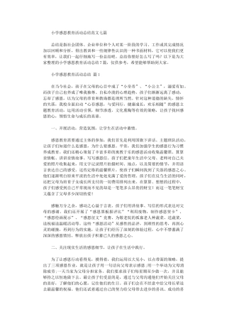 2024年小学感恩教育活动总结范本