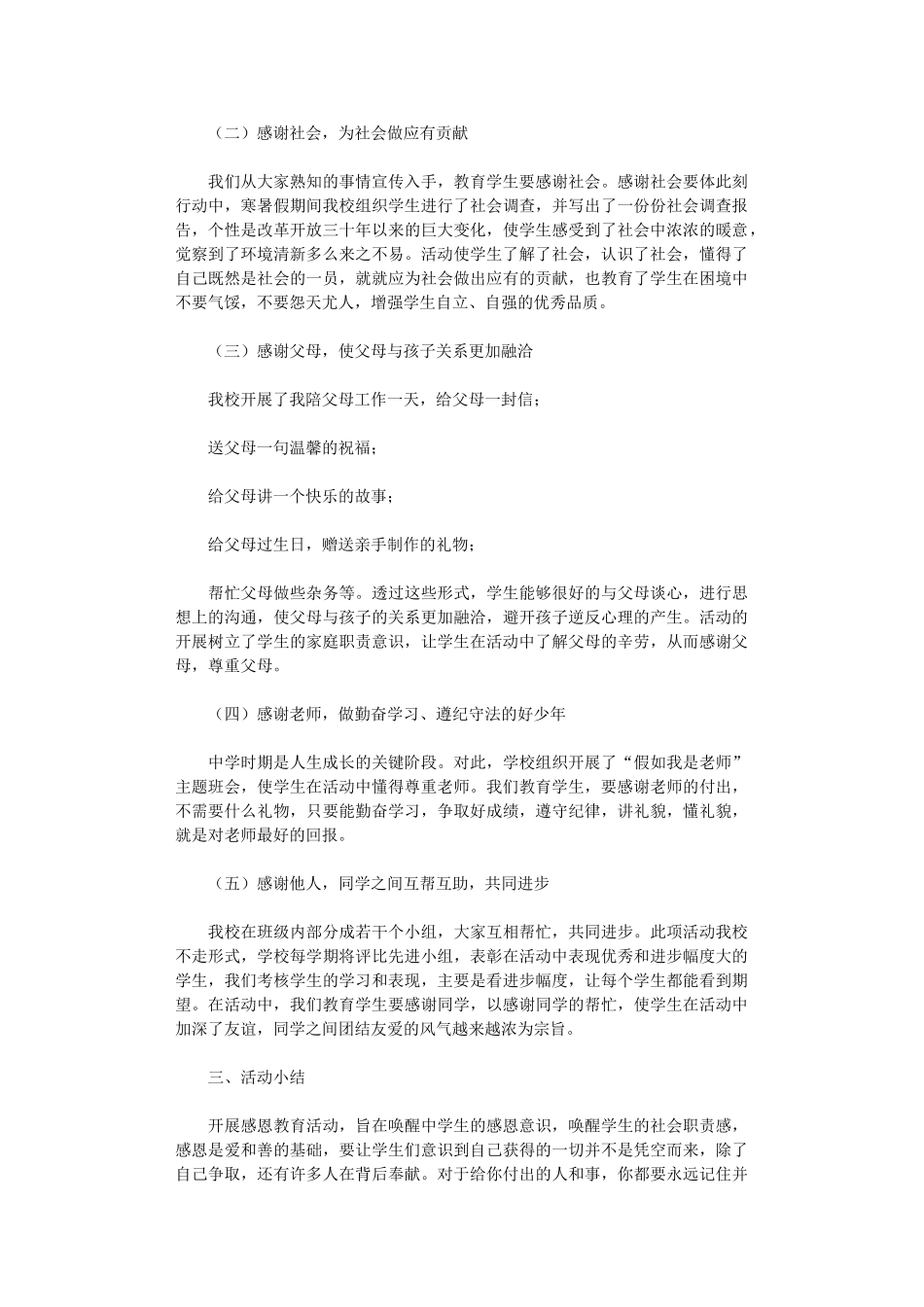 2024年小学感恩教育活动总结模板_第2页