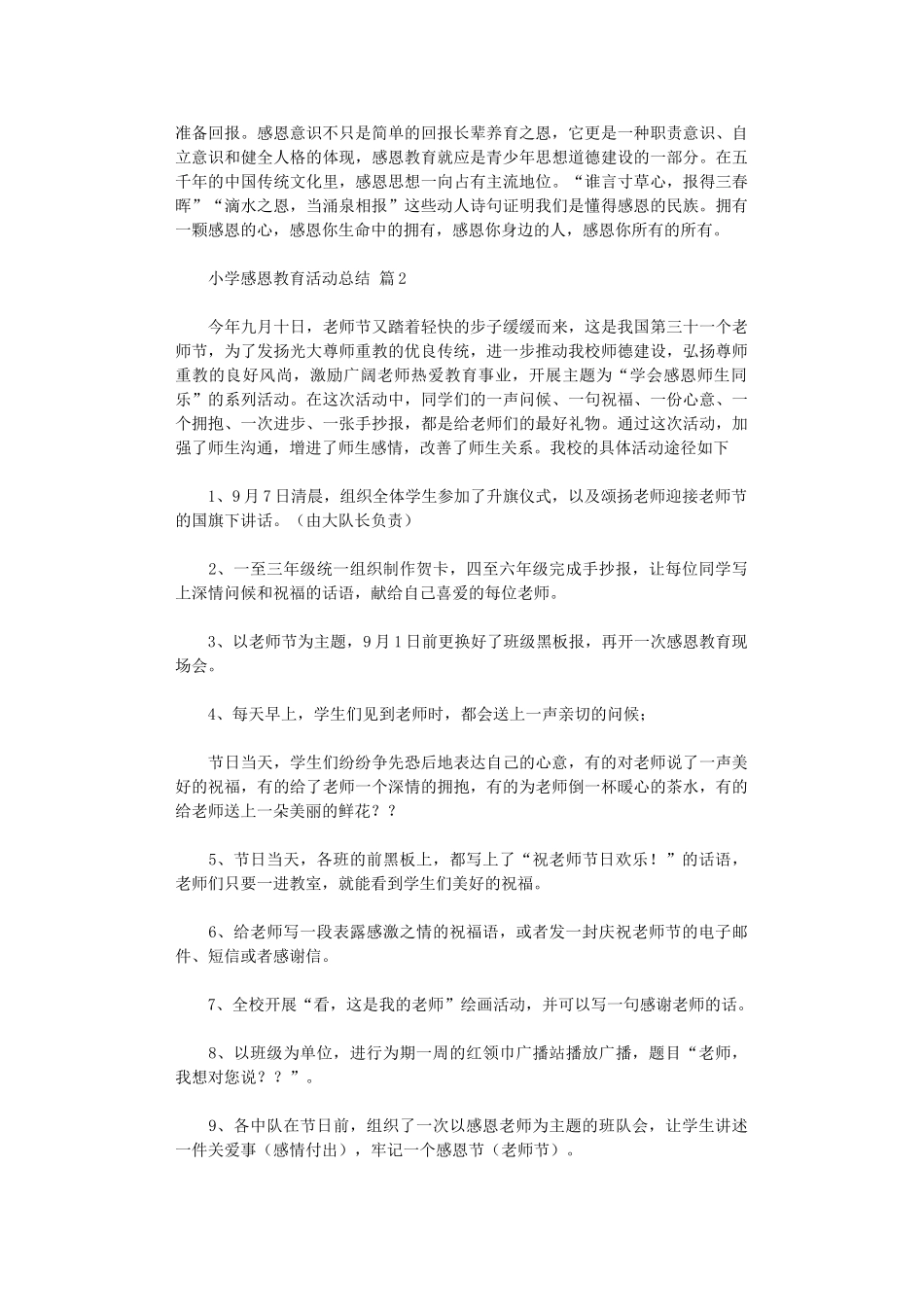 2024年小学感恩教育活动总结模板_第3页