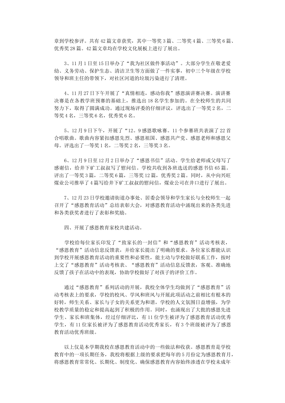 2024年小学感恩教育活动总结范本汇编六篇_第2页