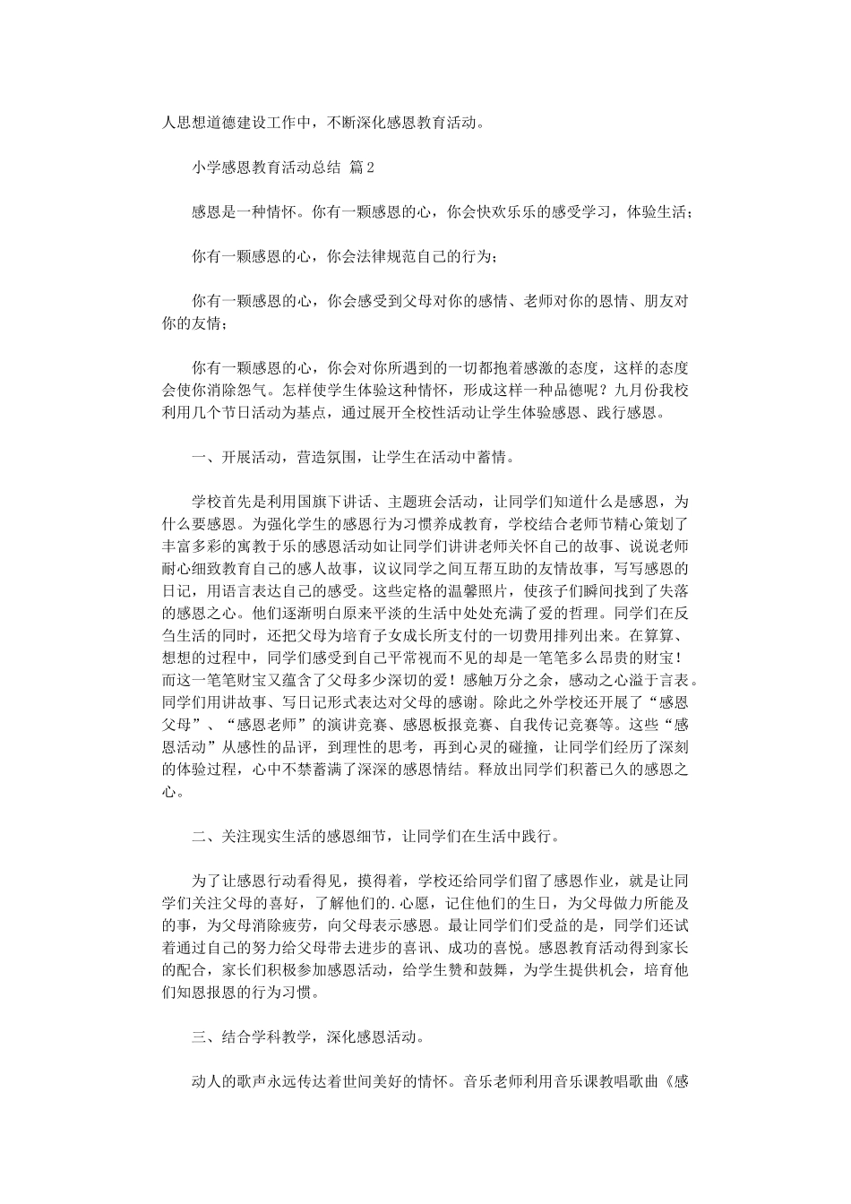 2024年小学感恩教育活动总结范本汇编六篇_第3页