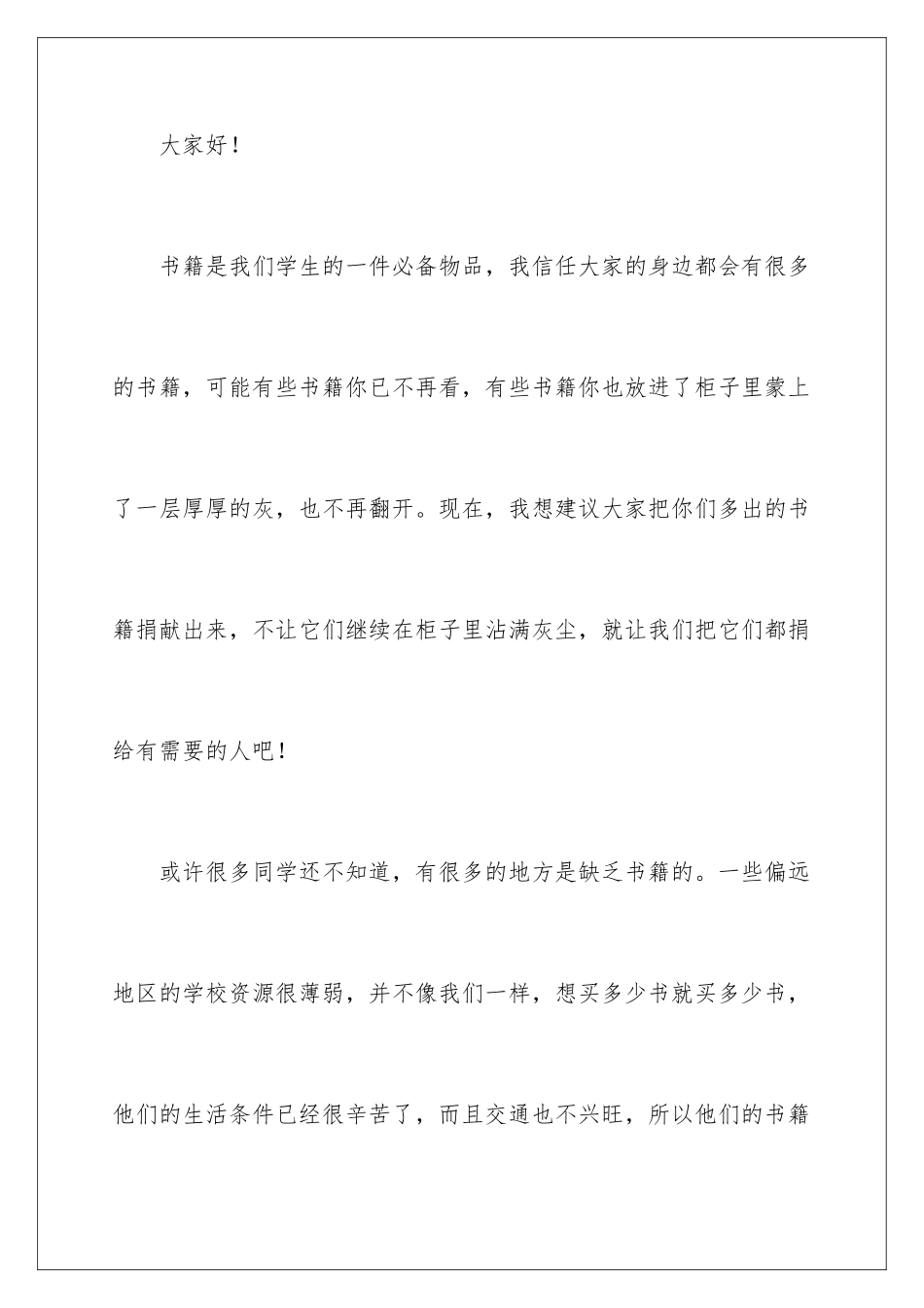 2024年小学捐书倡议书_第2页