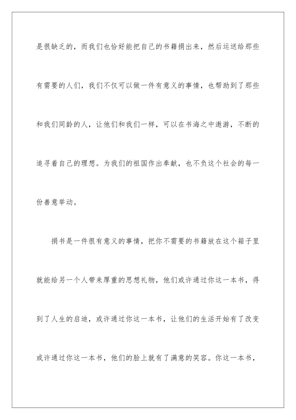 2024年小学捐书倡议书_第3页