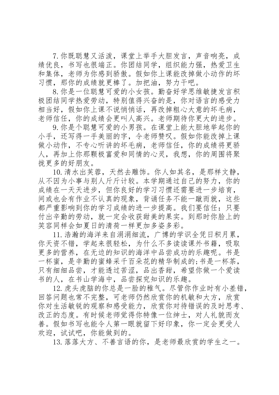 2024年小学成绩报告单评语--_第2页