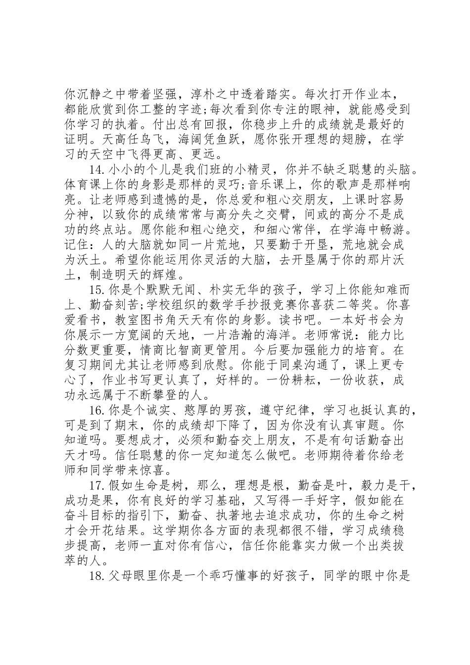 2024年小学成绩报告单评语--_第3页