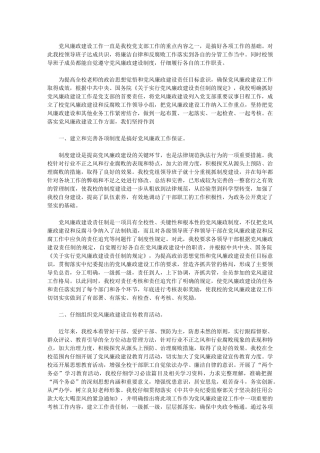 2024年小学支部委员会党风廉政建设和反腐败工作的措施