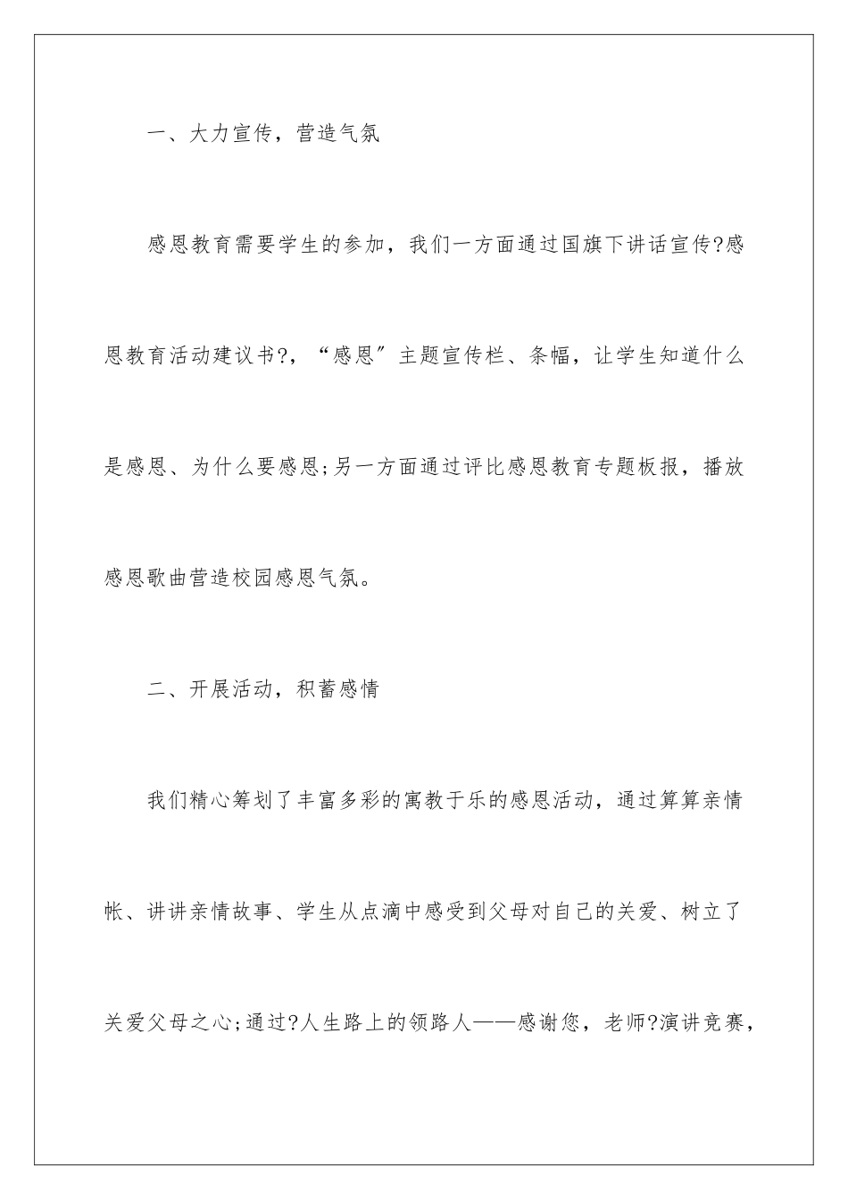 2024年小学感恩节活动总结_第3页