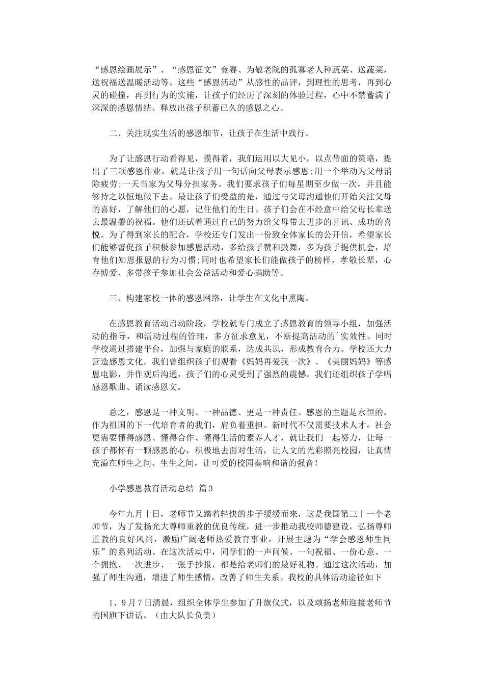 2024年小学感恩教育活动总结范本集合六篇_第3页