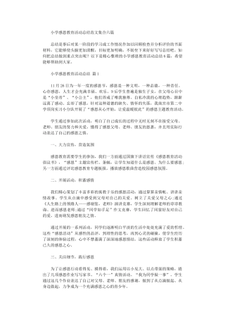 2024年小学感恩教育活动总结范本集合六篇
