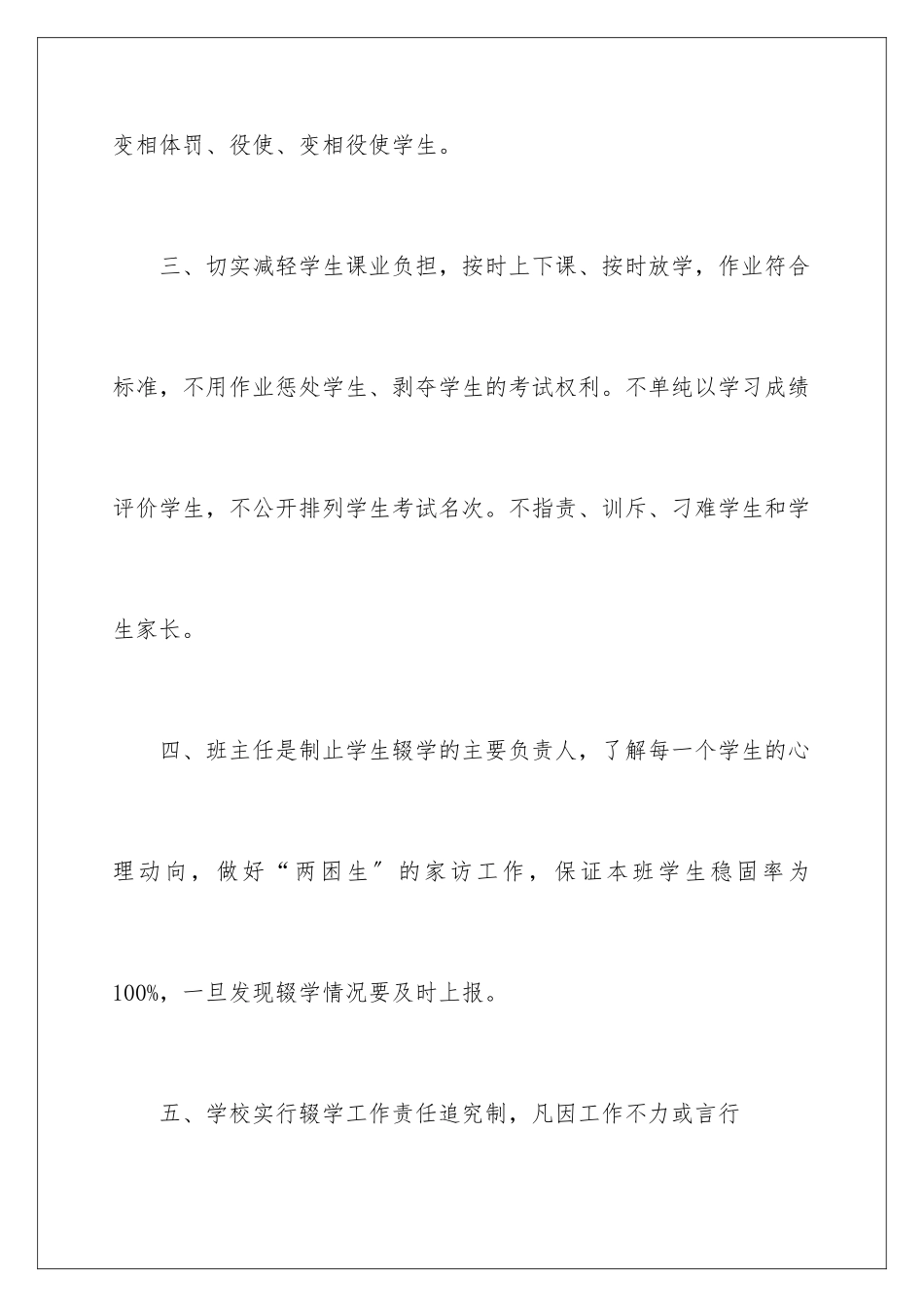 2024年小学控辍保学责任书13篇_第3页