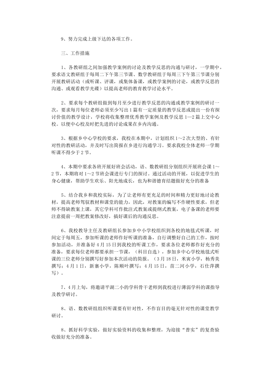 2024年小学教务处工作计划_第2页