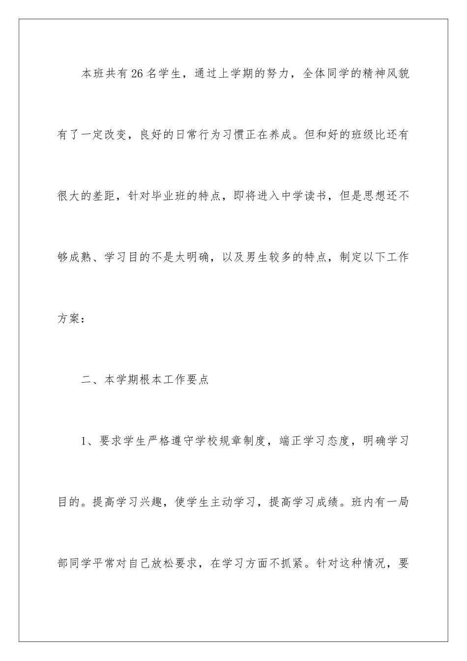2024年小学教学主任工作计划3篇_第2页