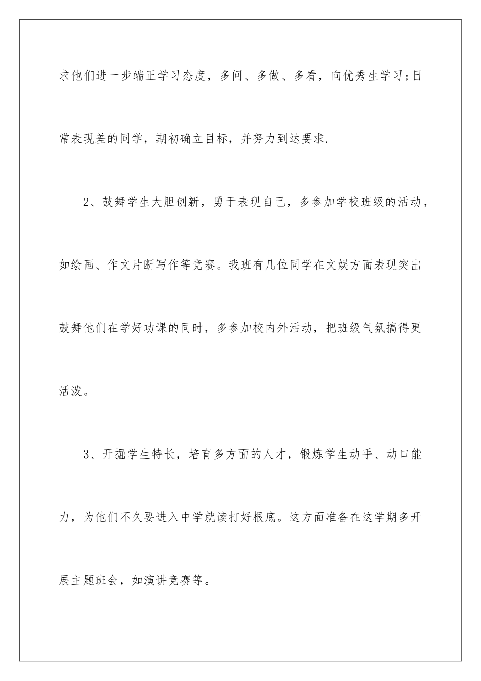2024年小学教学主任工作计划3篇_第3页